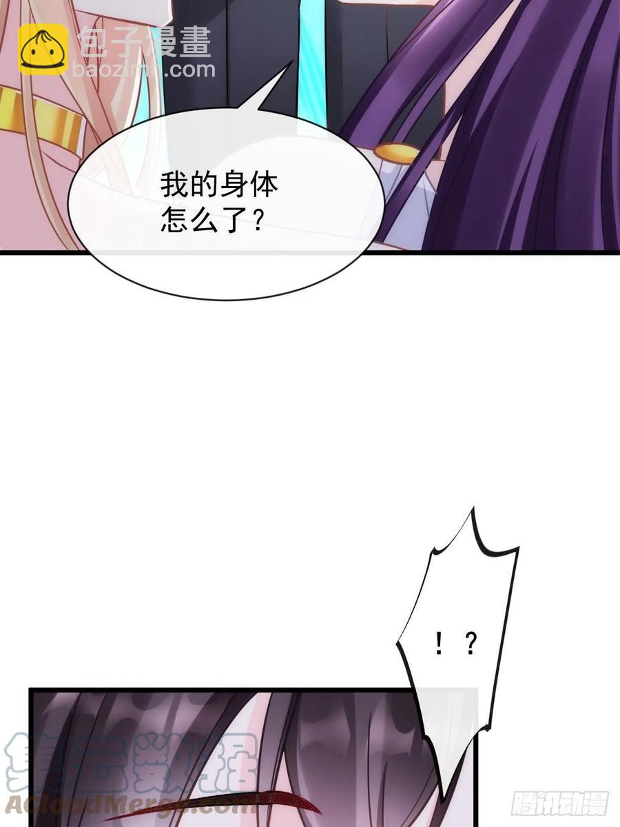 🍟魔神的新娘 074 “父母”重逢 第34页