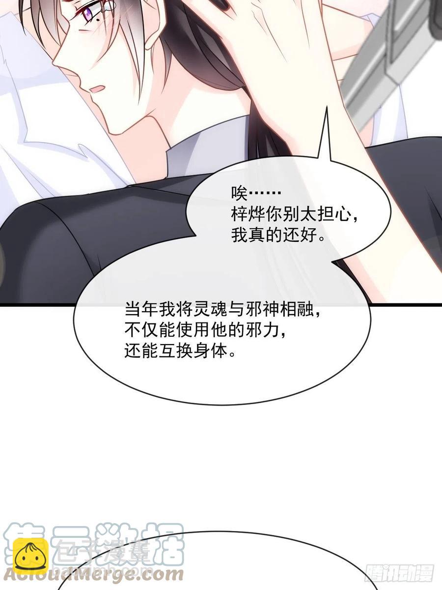 🍟魔神的新娘 074 “父母”重逢 第40页