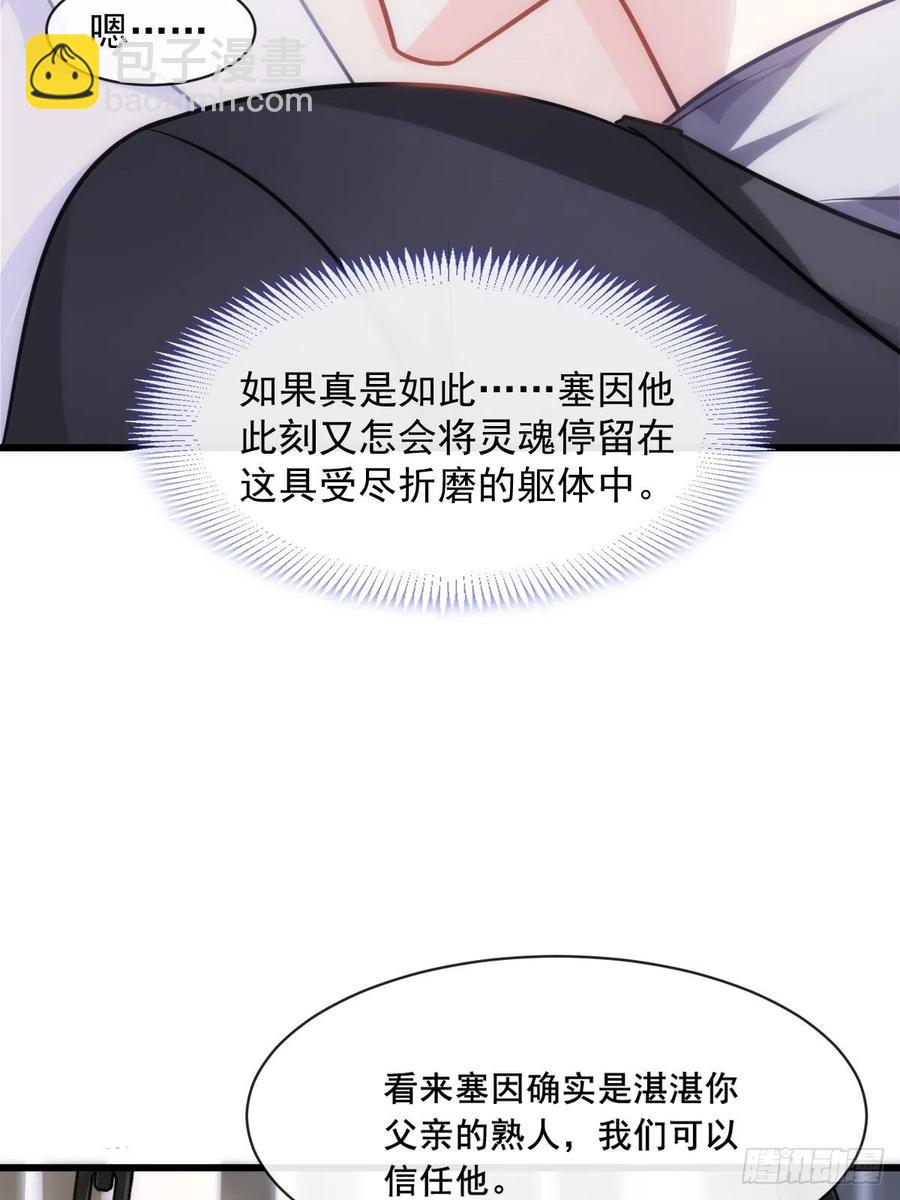 🍟魔神的新娘 074 “父母”重逢 第42页