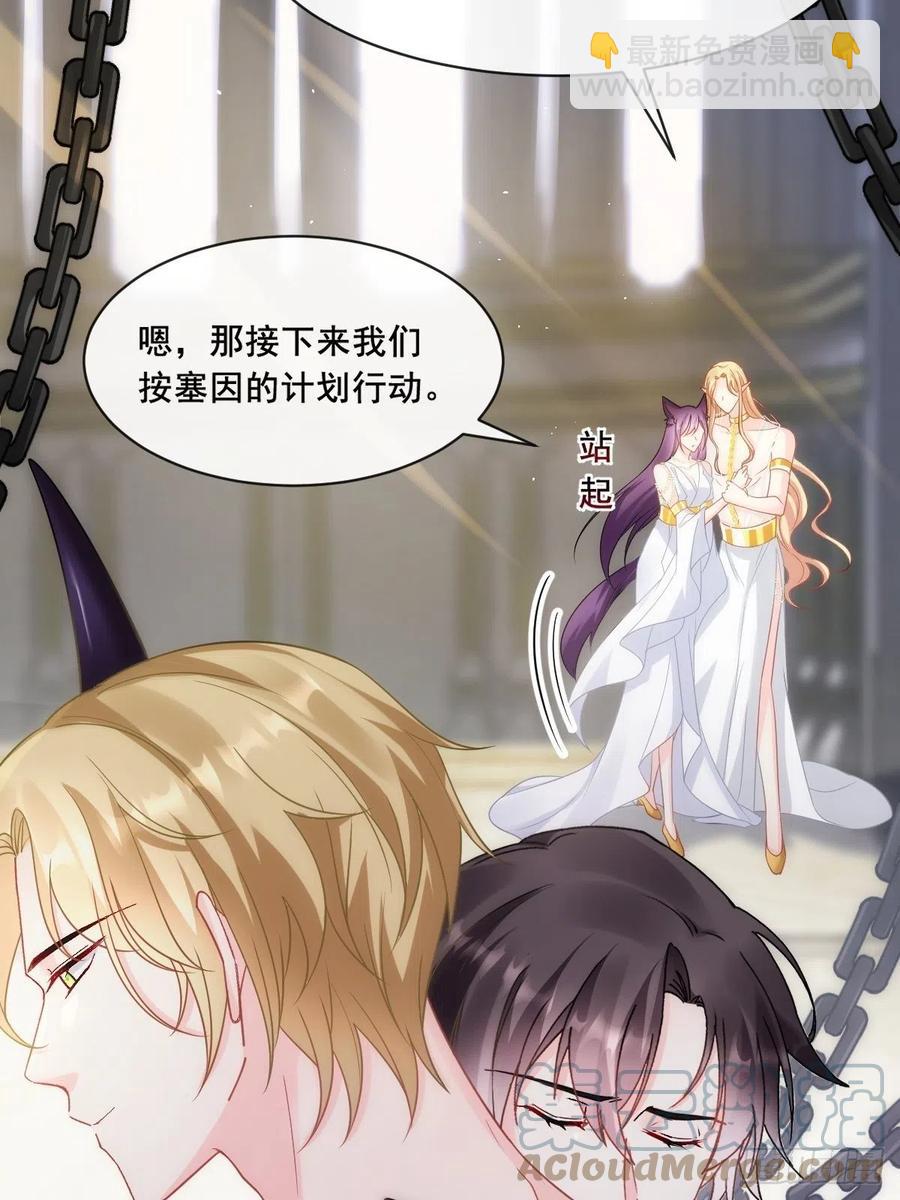 🍟魔神的新娘 074 “父母”重逢 第43页