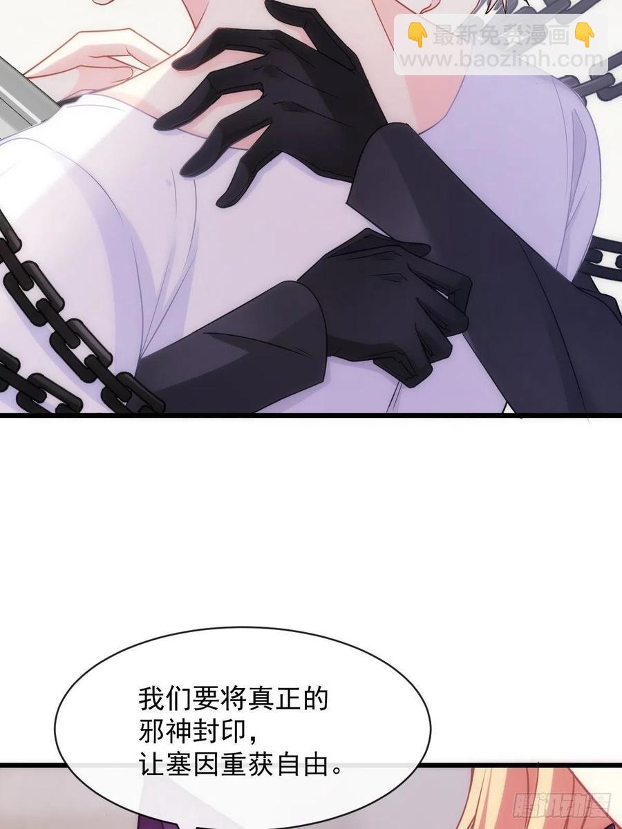 🍟魔神的新娘 074 “父母”重逢 第44页