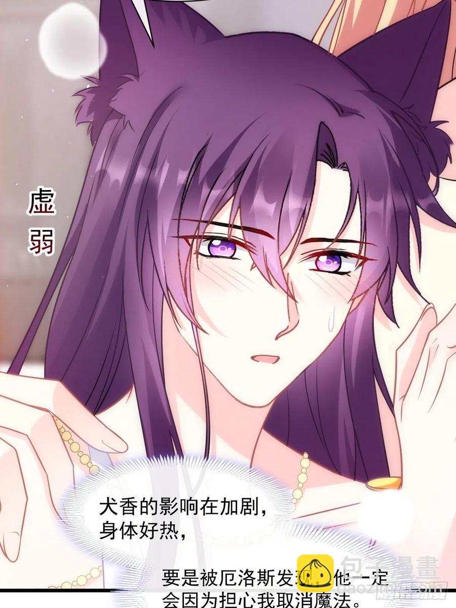 🍟魔神的新娘 074 “父母”重逢 第45页