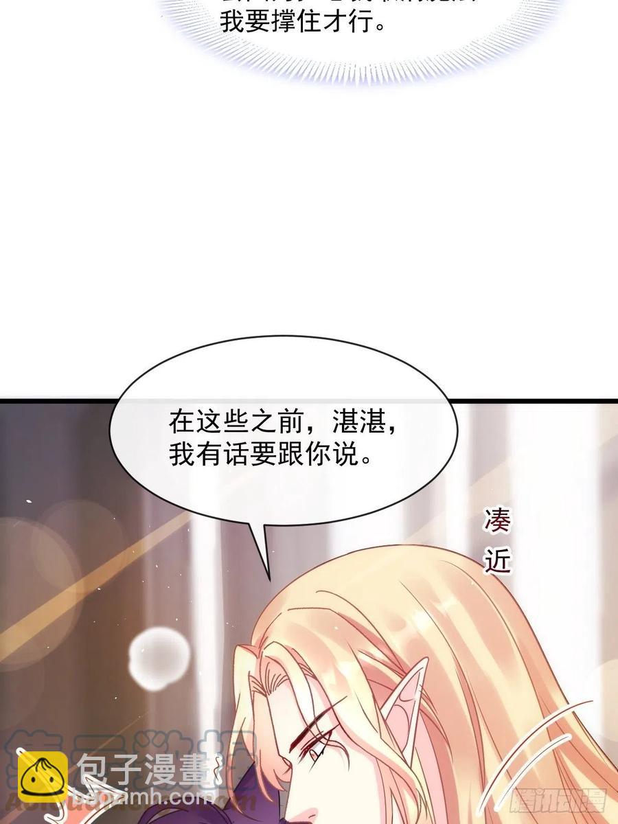 🍟魔神的新娘 074 “父母”重逢 第46页