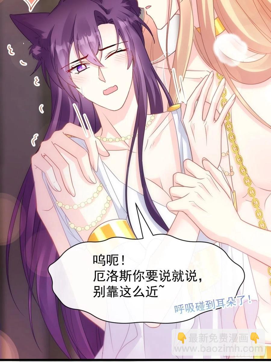🍟魔神的新娘 074 “父母”重逢 第47页