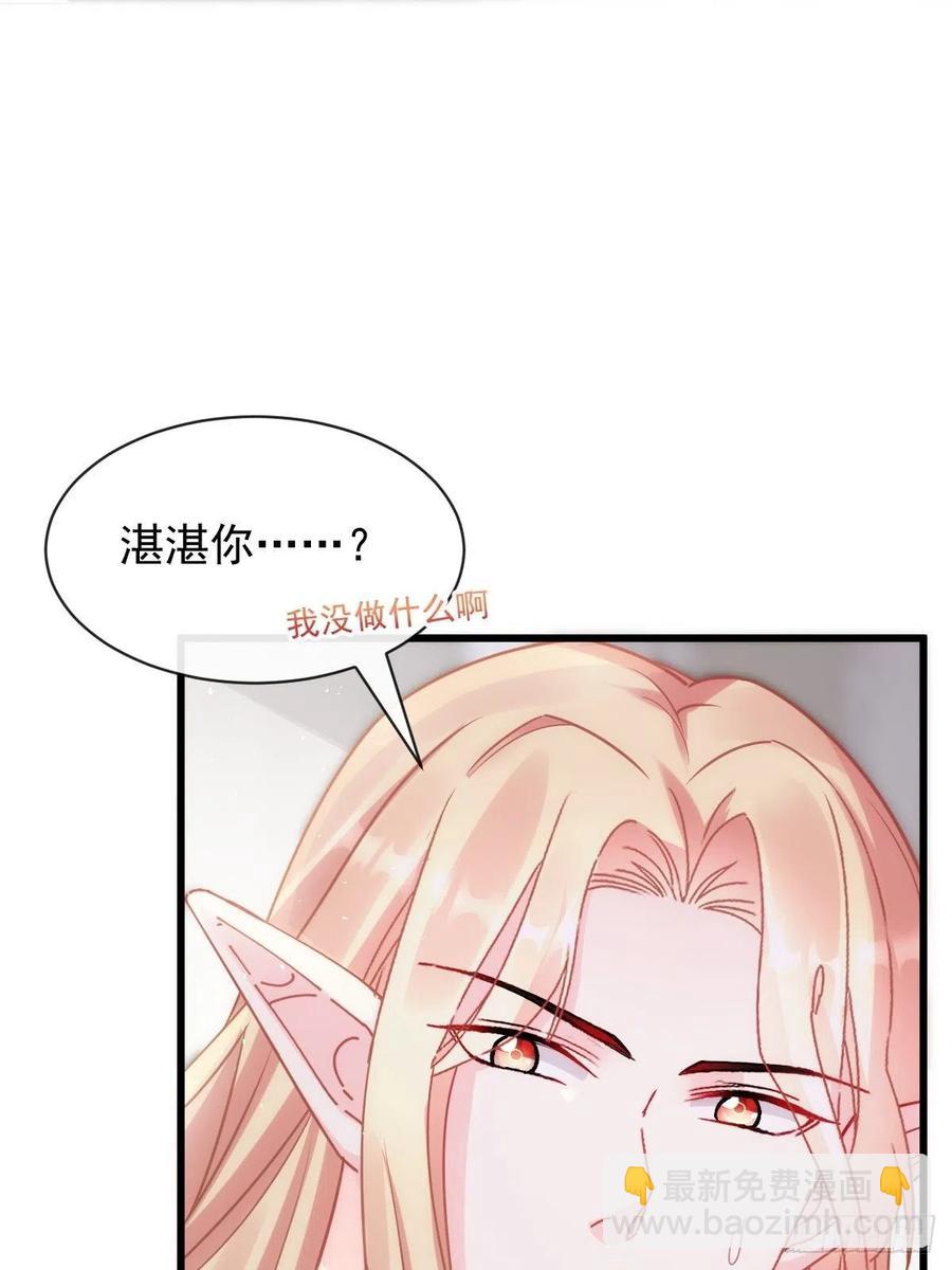 🍟魔神的新娘 074 “父母”重逢 第48页