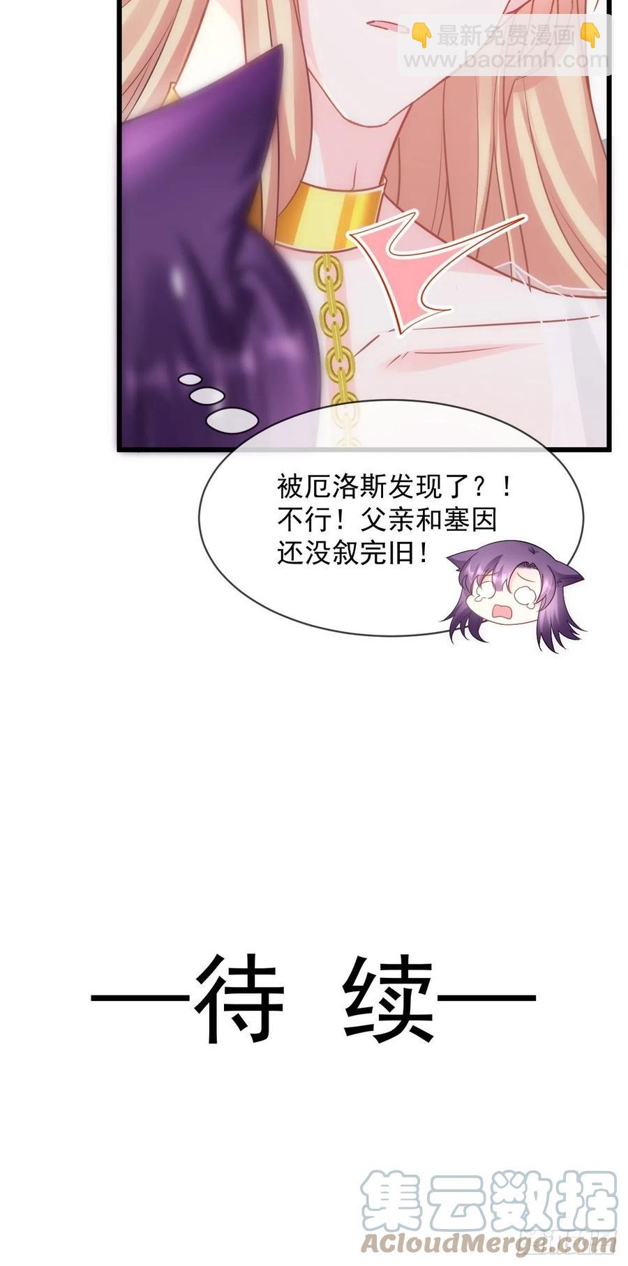 🍟魔神的新娘 074 “父母”重逢 第49页