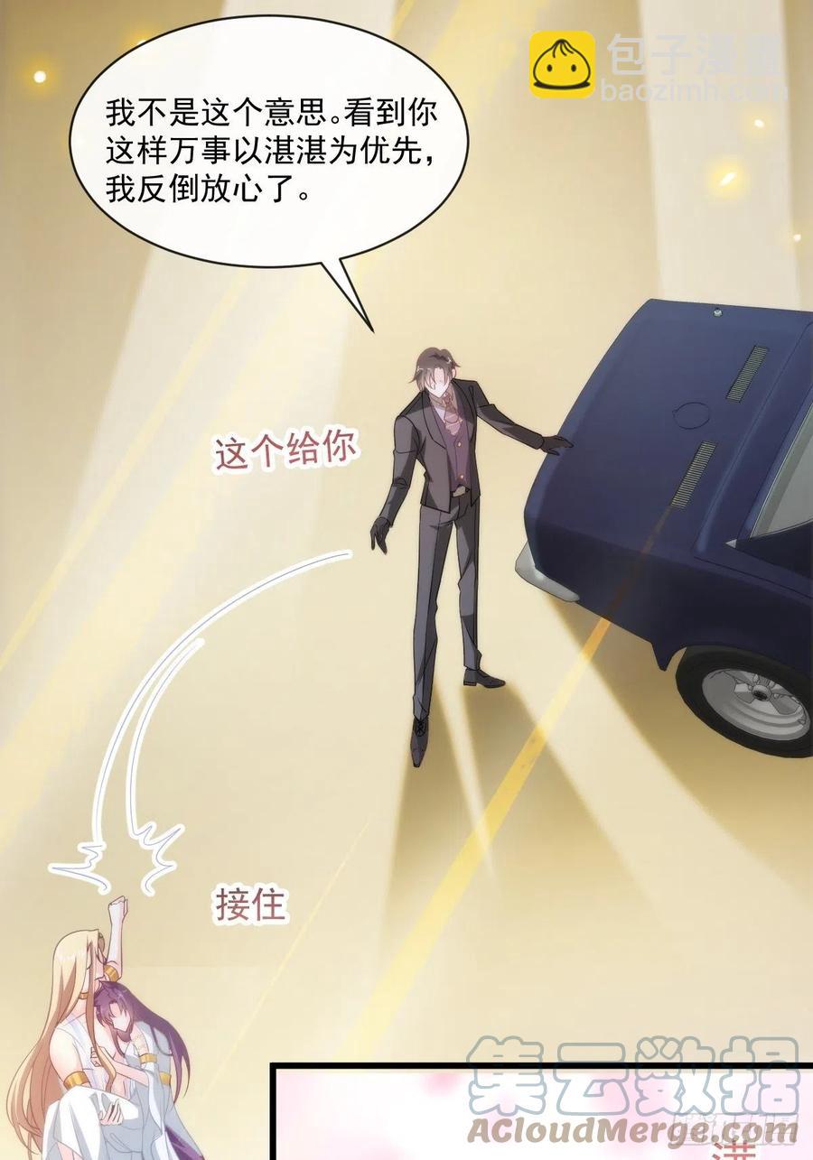 🍟魔神的新娘 076 撒娇 第10页