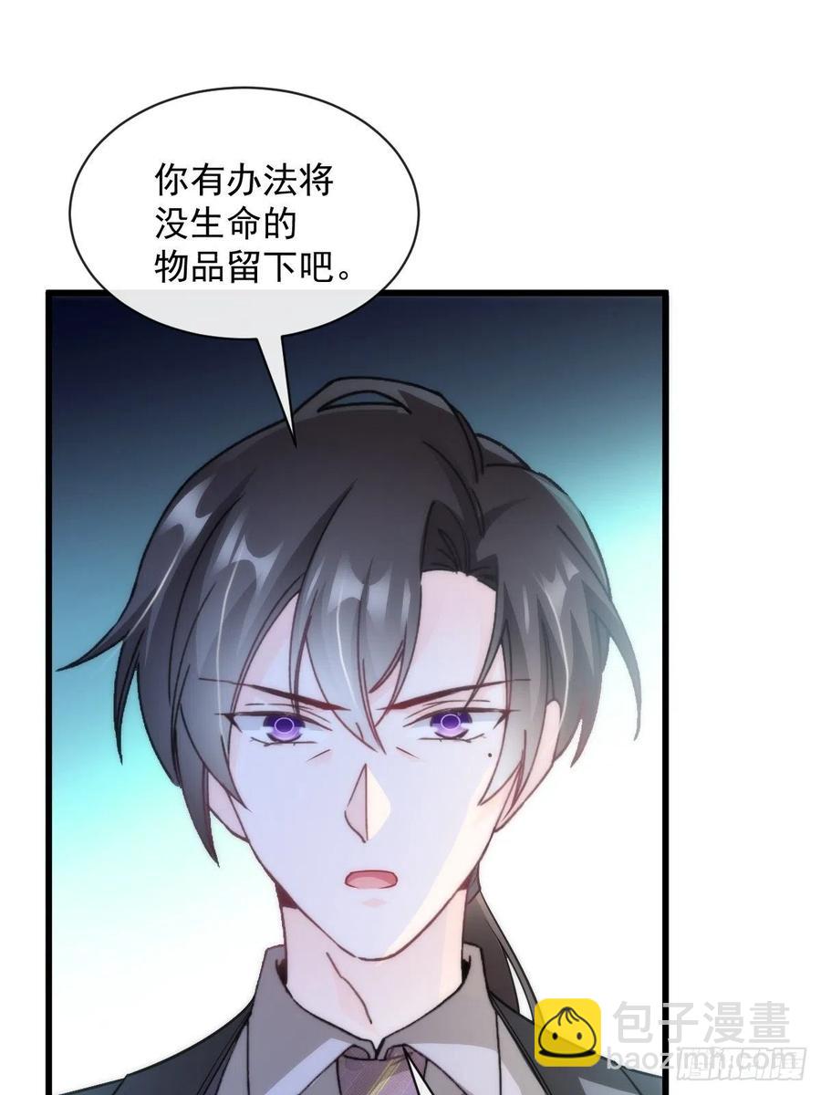 🍟魔神的新娘 076 撒娇 第12页