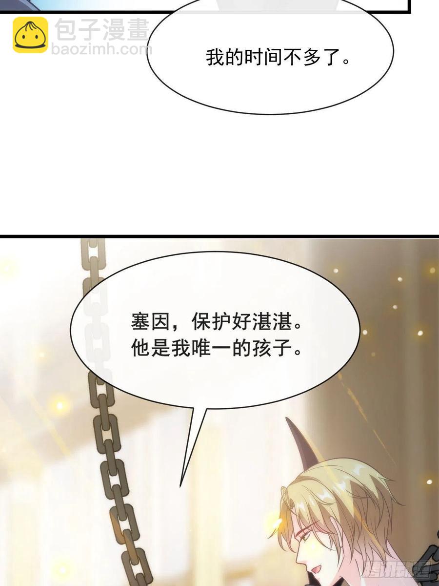 🍟魔神的新娘 076 撒娇 第17页