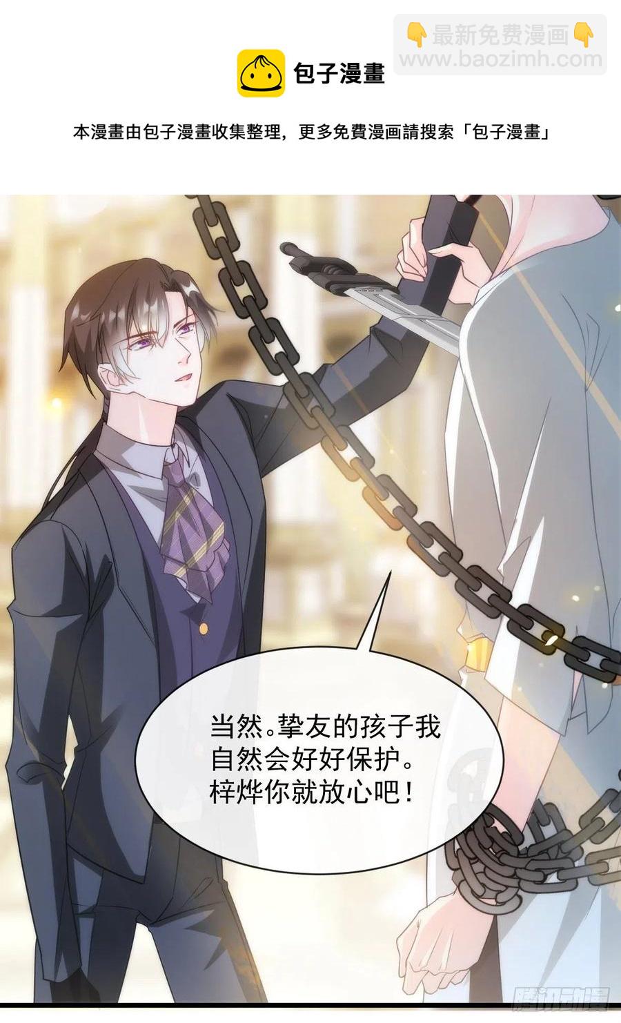 🍟魔神的新娘 076 撒娇 第18页