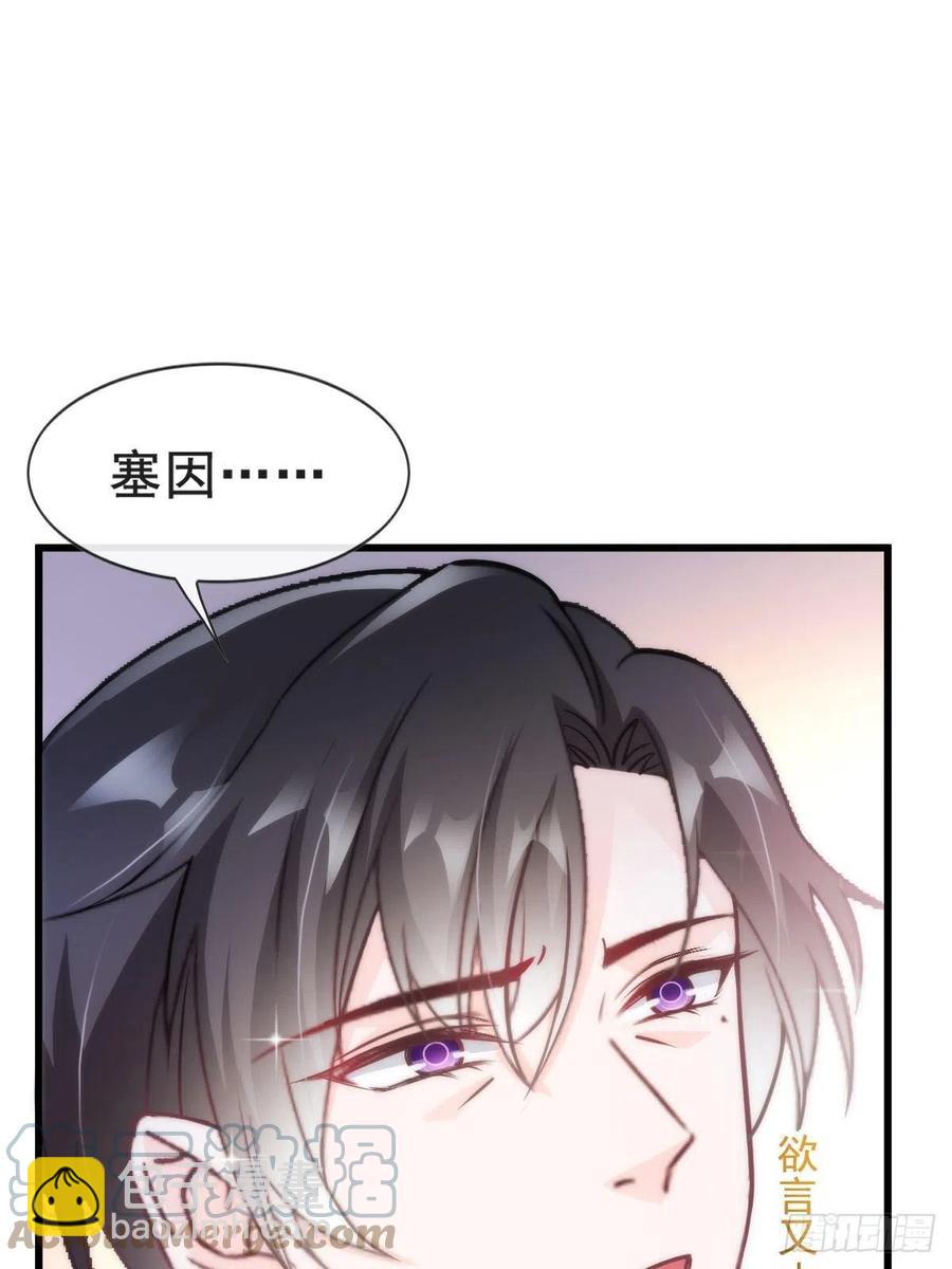 🍟魔神的新娘 076 撒娇 第19页