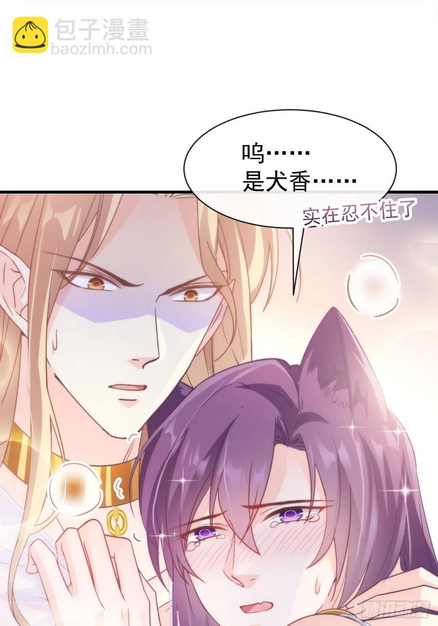 🍟魔神的新娘 076 撒娇 第2页