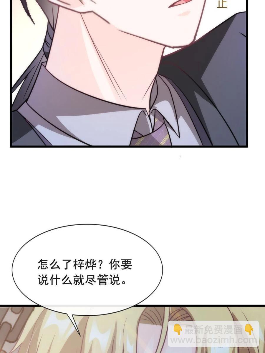🍟魔神的新娘 076 撒娇 第20页