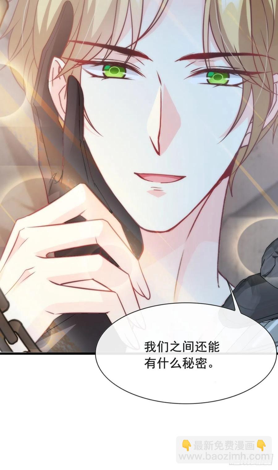 🍟魔神的新娘 076 撒娇 第21页