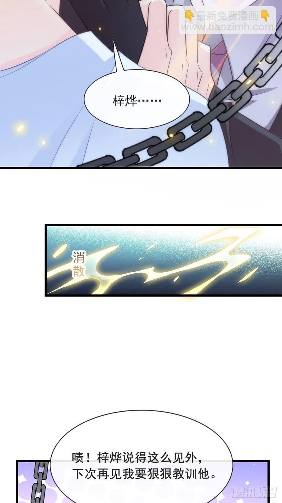 🍟魔神的新娘 076 撒娇 第23页