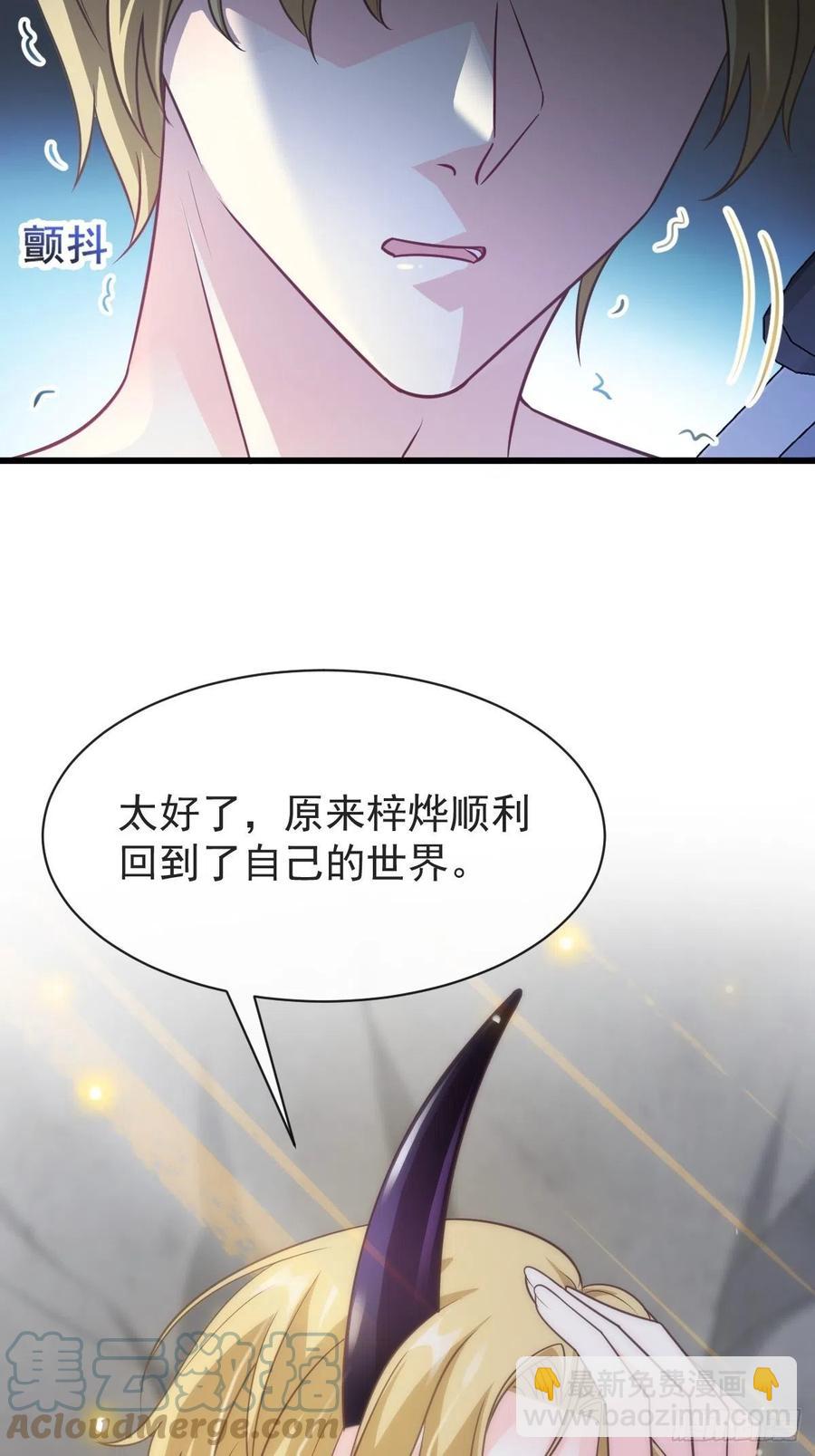 🍟魔神的新娘 076 撒娇 第25页