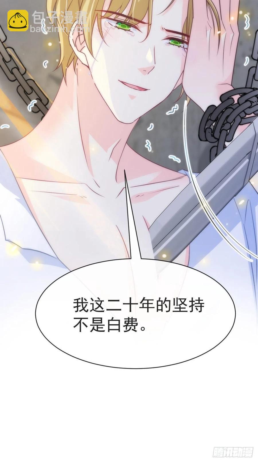 🍟魔神的新娘 076 撒娇 第26页