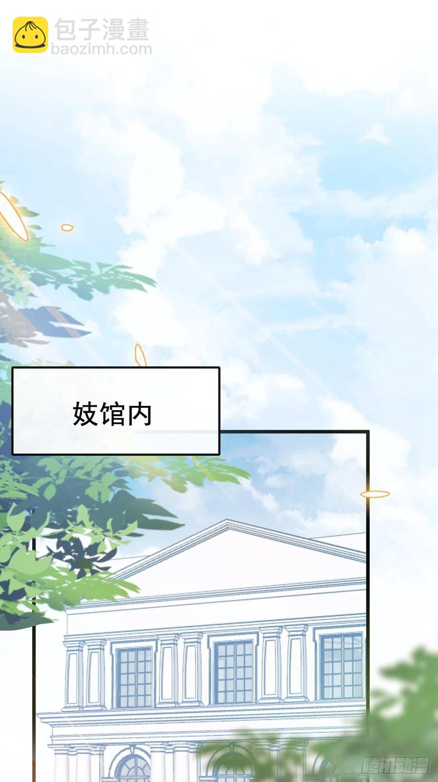🍟魔神的新娘 076 撒娇 第27页