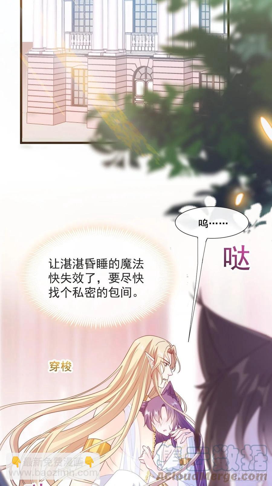 🍟魔神的新娘 076 撒娇 第28页