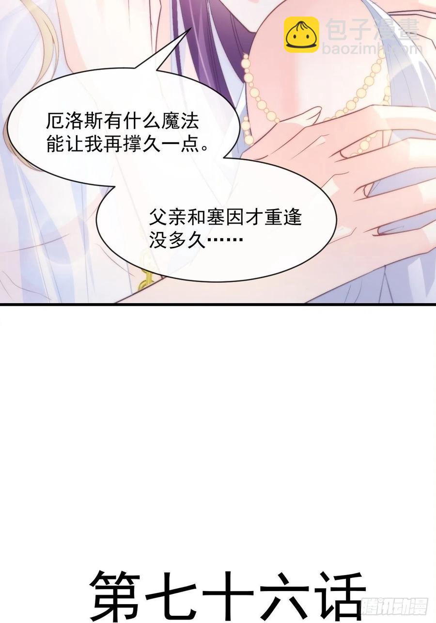 🍟魔神的新娘 076 撒娇 第3页