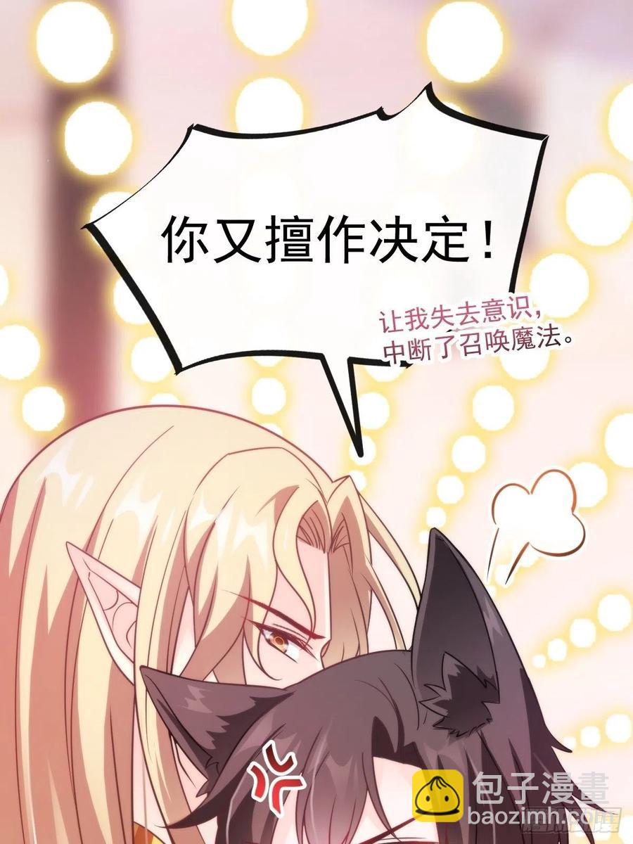🍟魔神的新娘 076 撒娇 第35页