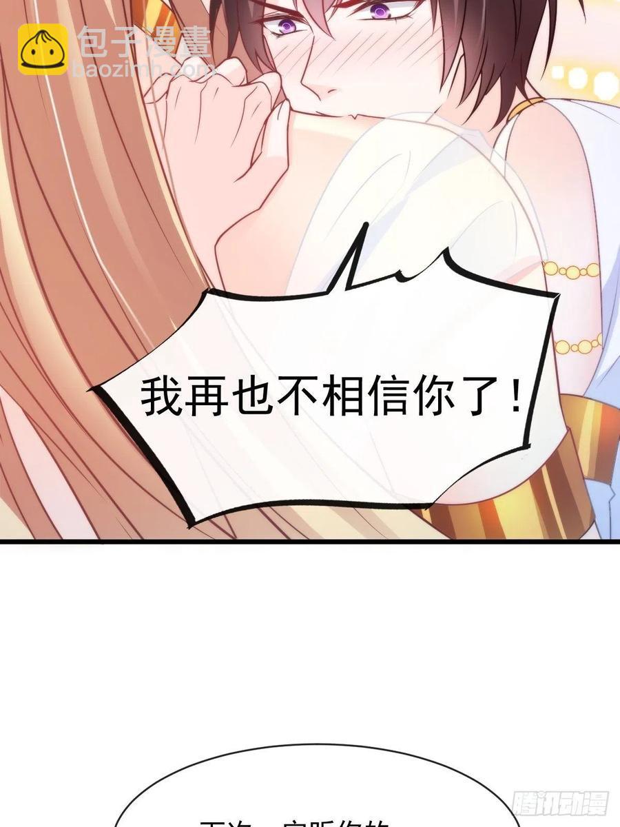 🍟魔神的新娘 076 撒娇 第36页