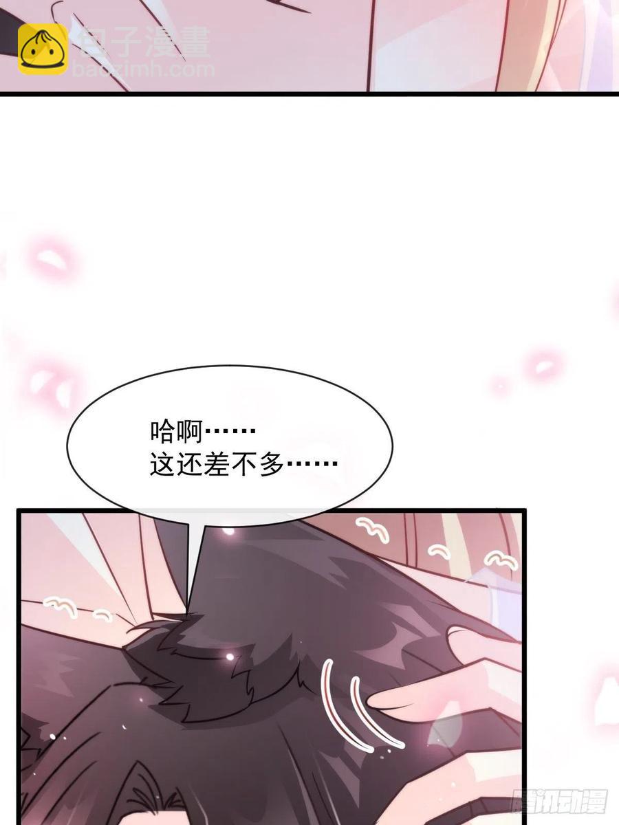 🍟魔神的新娘 076 撒娇 第38页