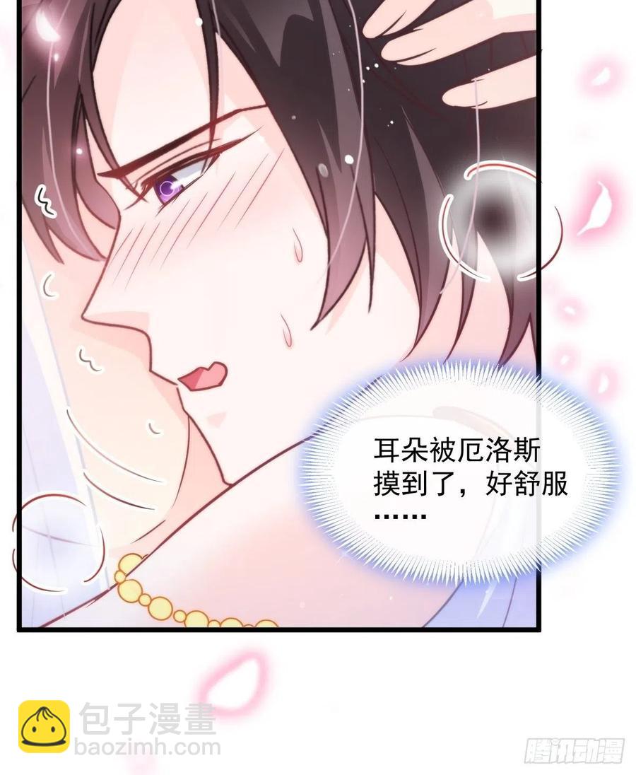 🍟魔神的新娘 076 撒娇 第39页