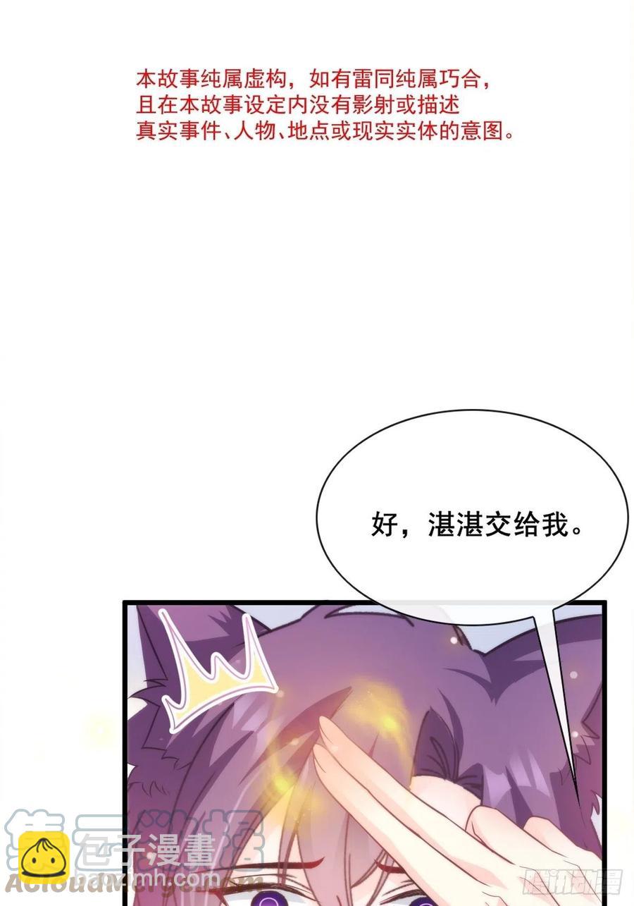 🍟魔神的新娘 076 撒娇 第4页