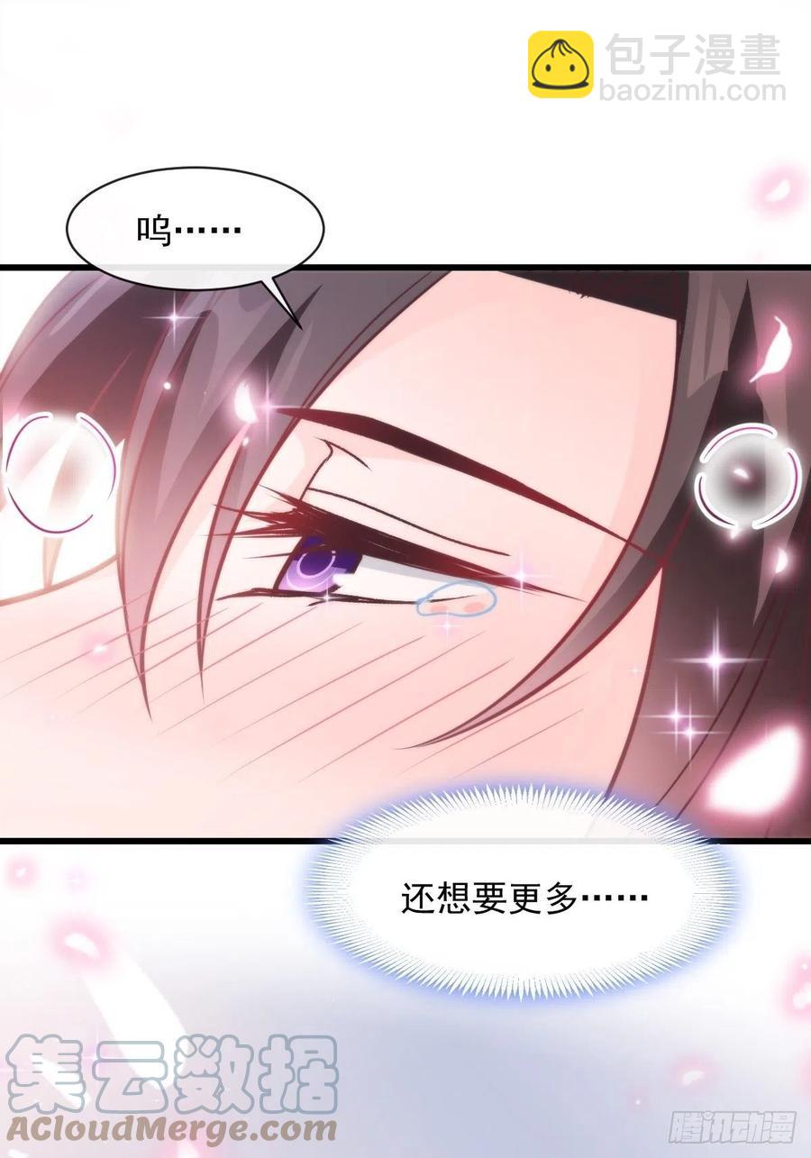 🍟魔神的新娘 076 撒娇 第40页