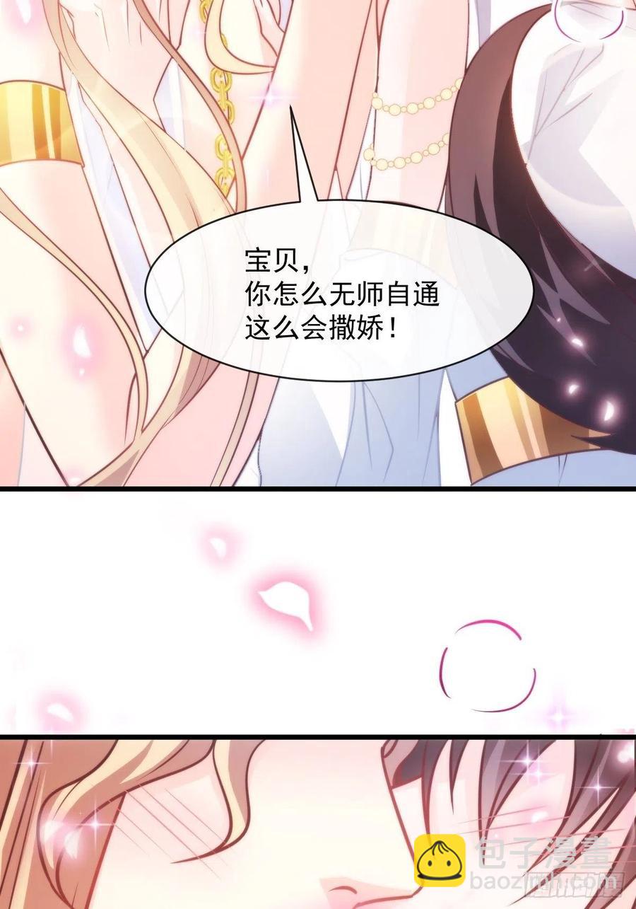 🍟魔神的新娘 076 撒娇 第42页