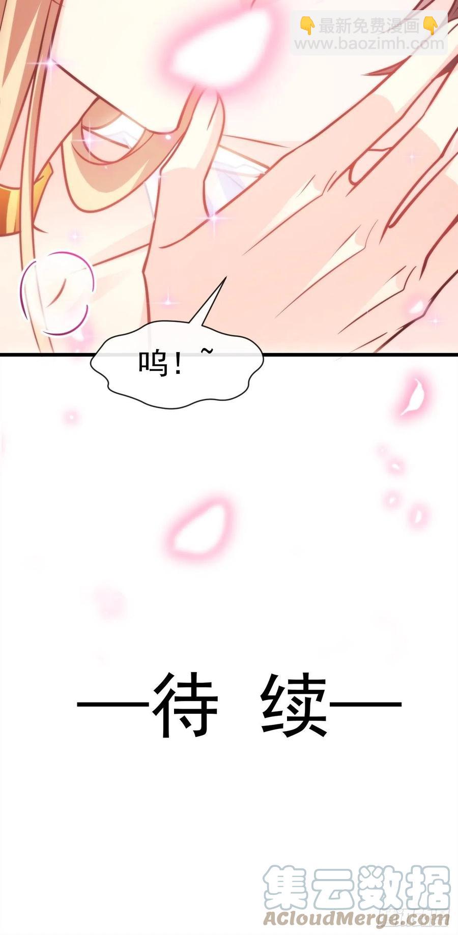 🍟魔神的新娘 076 撒娇 第43页