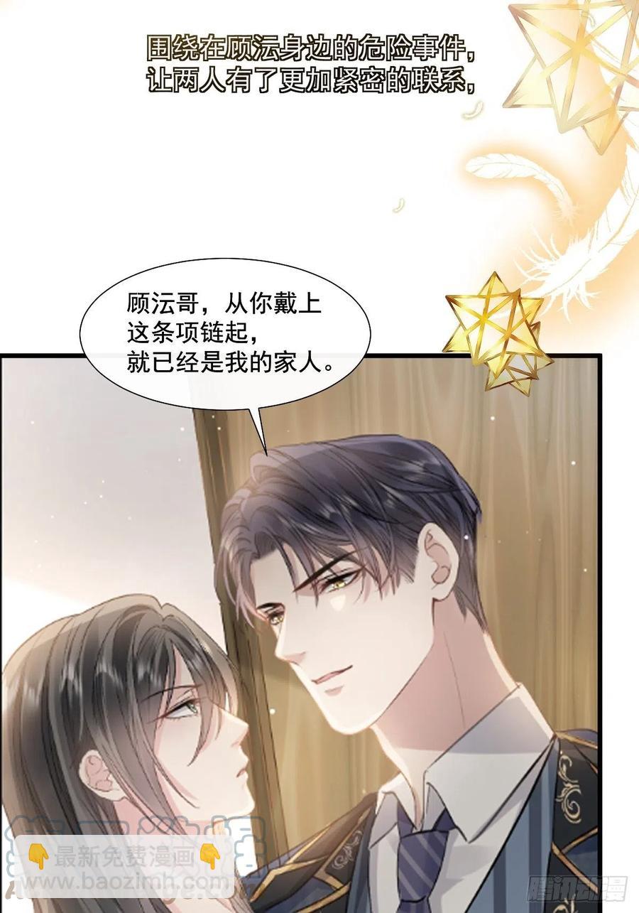 🍟魔神的新娘 076 撒娇 第46页