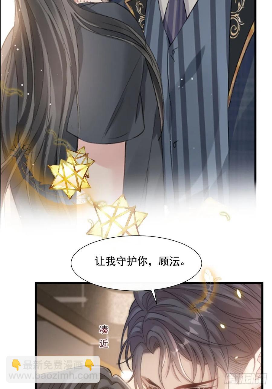 🍟魔神的新娘 076 撒娇 第47页