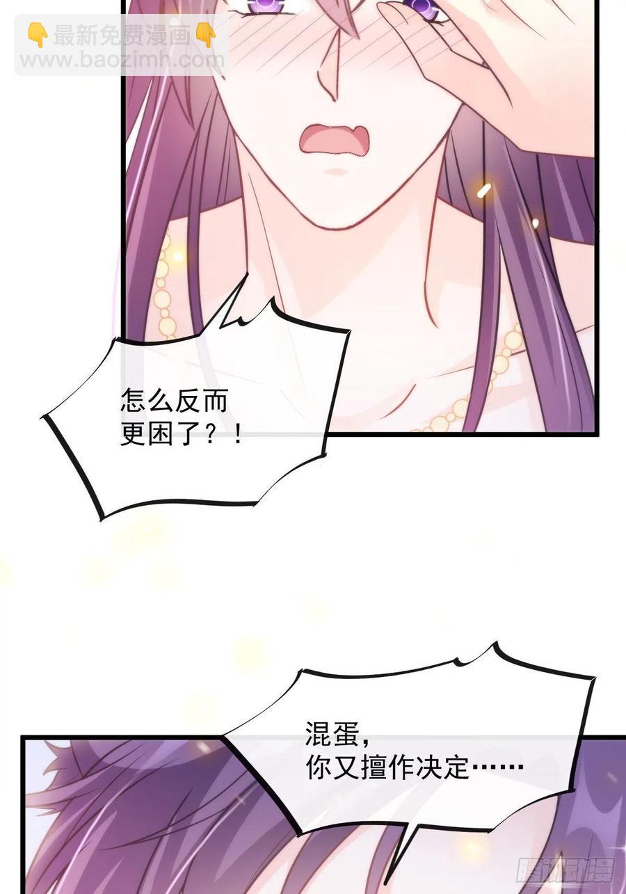 🍟魔神的新娘 076 撒娇 第5页