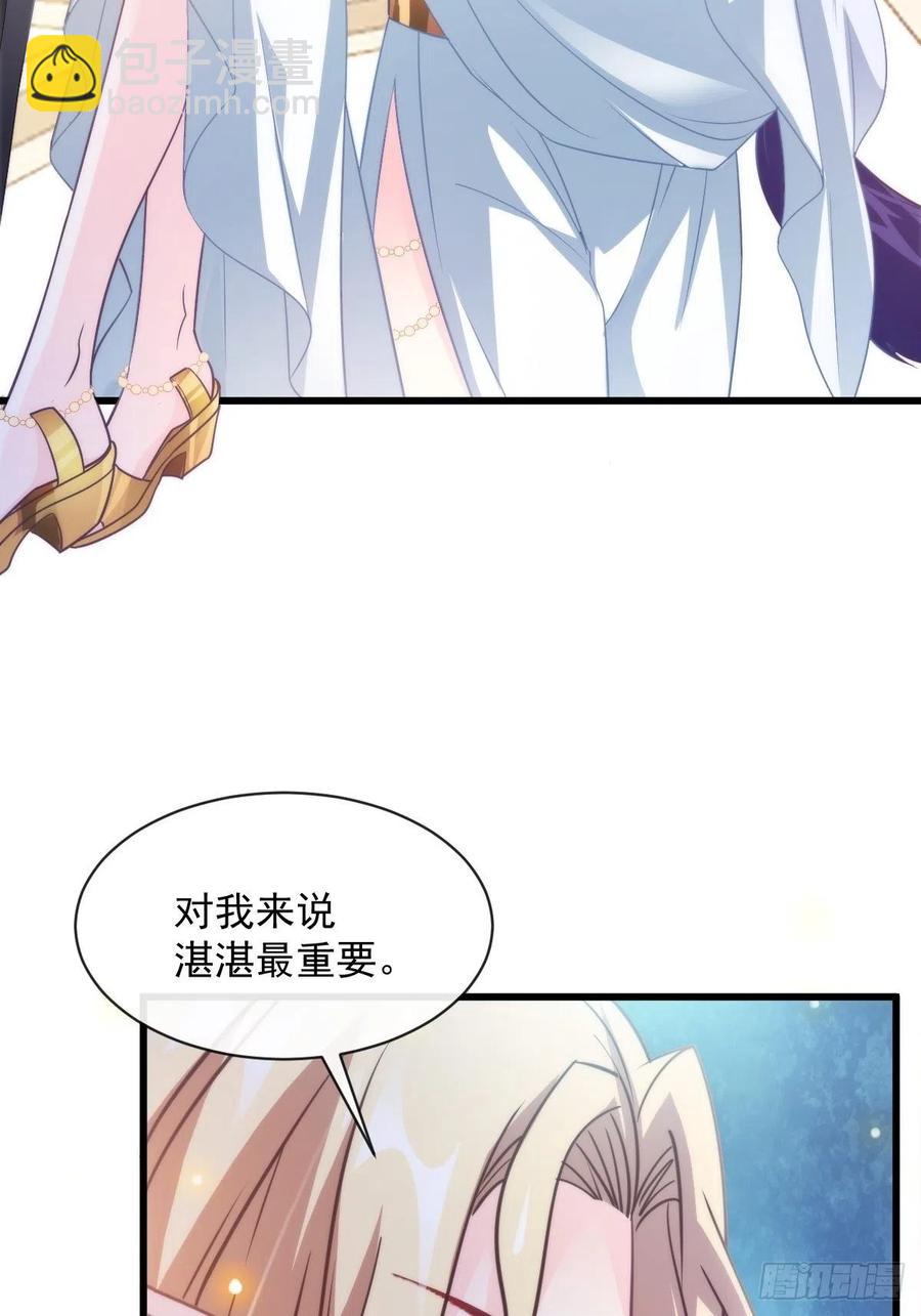 🍟魔神的新娘 076 撒娇 第8页