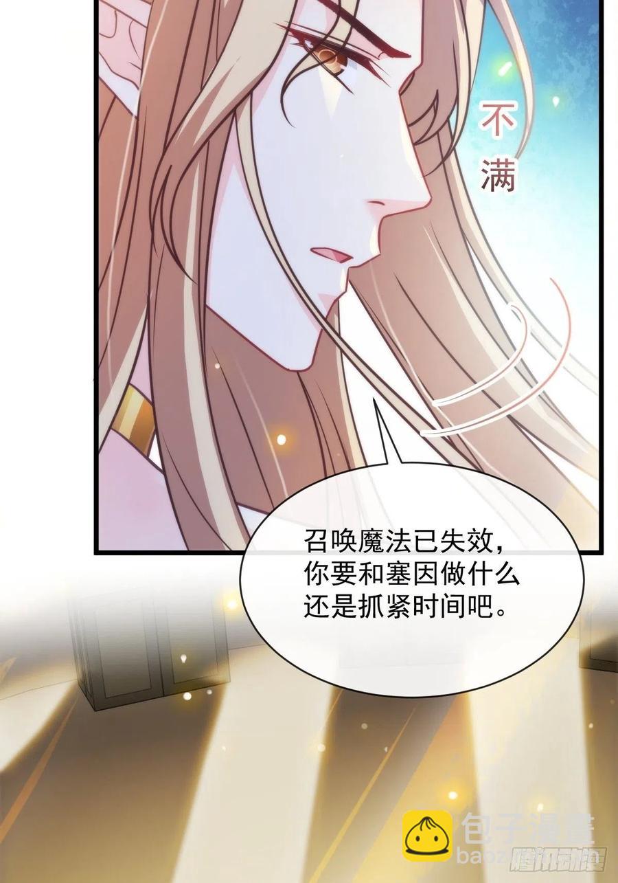 🍟魔神的新娘 076 撒娇 第9页