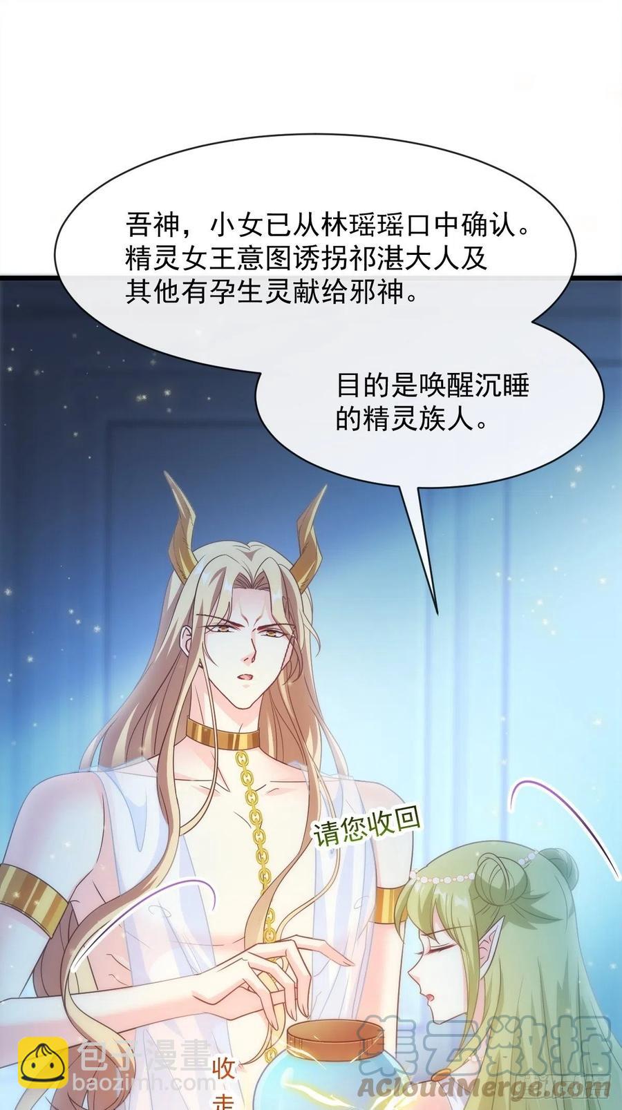 🍟魔神的新娘 078 祈愿 第10页