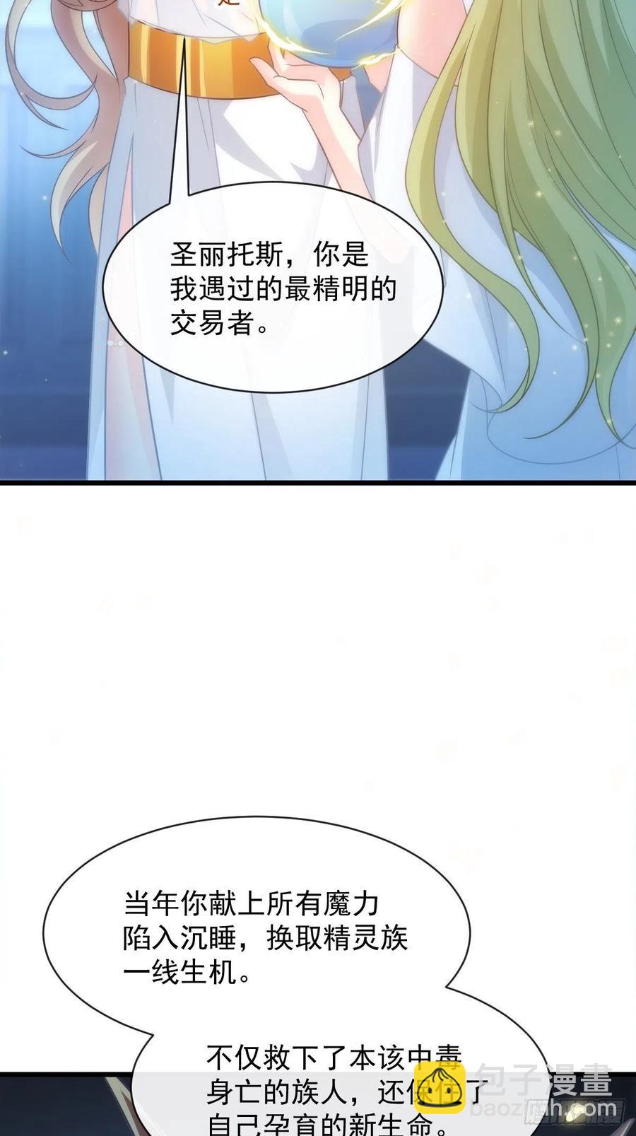 🍟魔神的新娘 078 祈愿 第11页