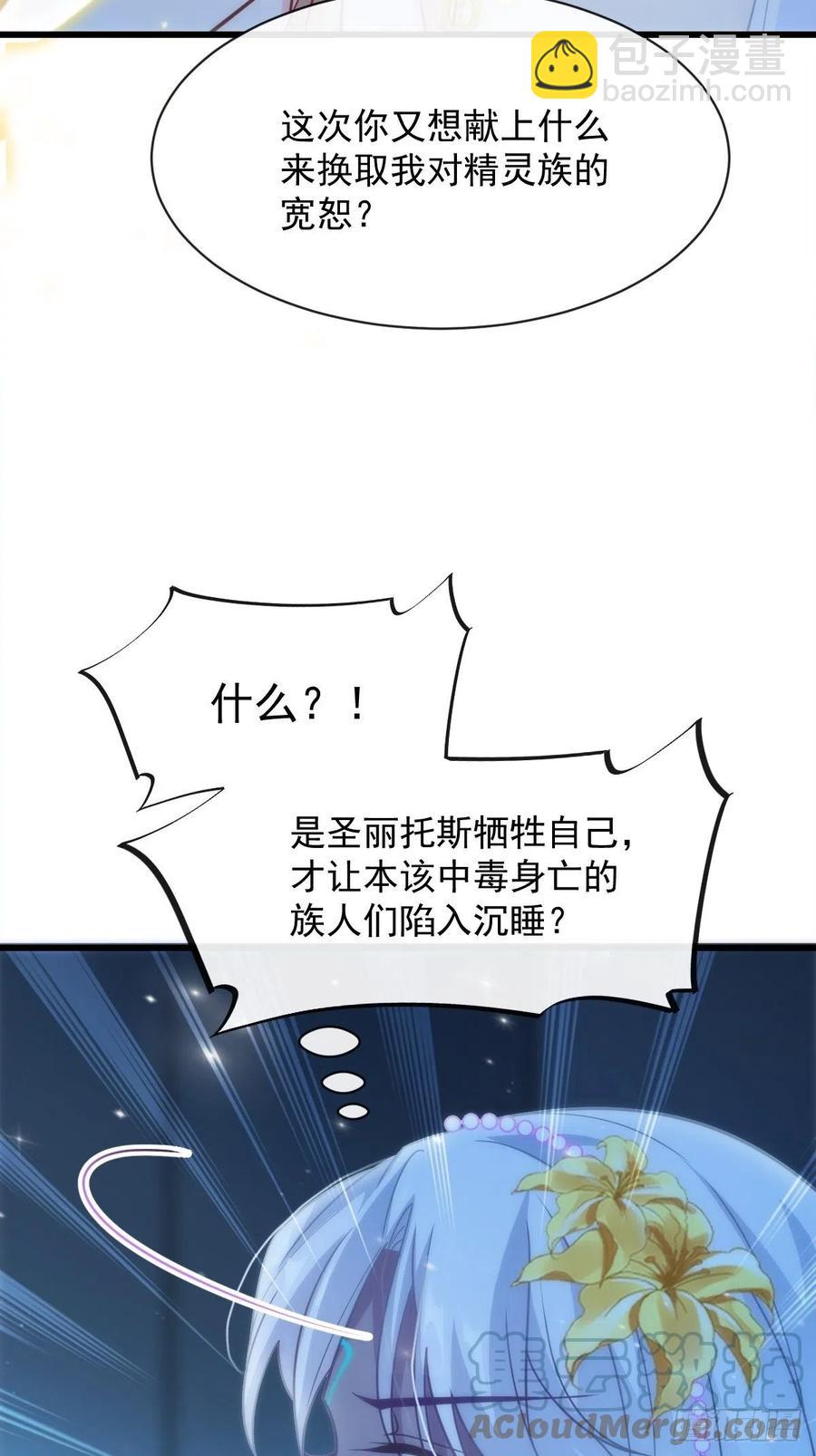 🍟魔神的新娘 078 祈愿 第13页