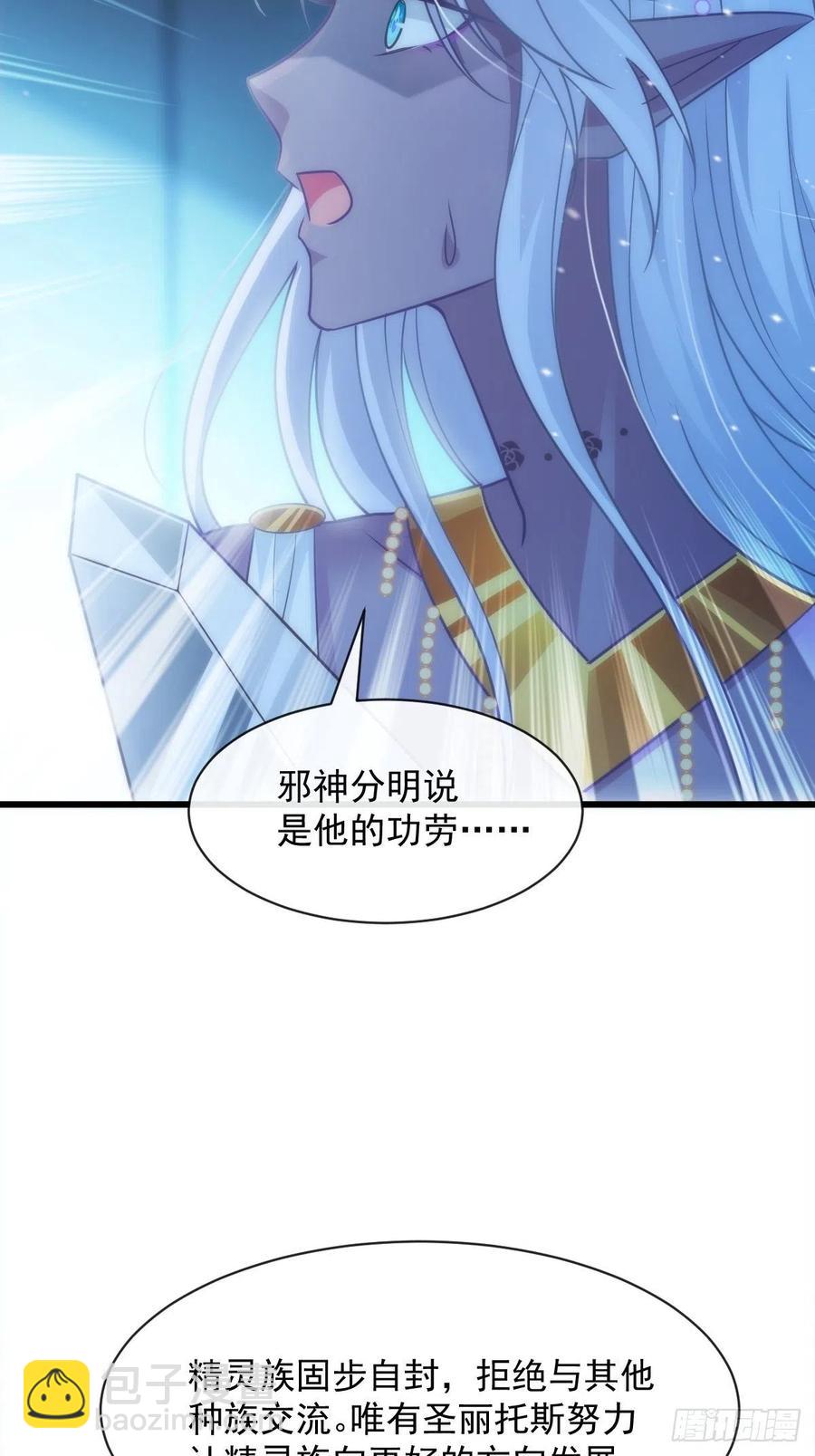 🍟魔神的新娘 078 祈愿 第14页