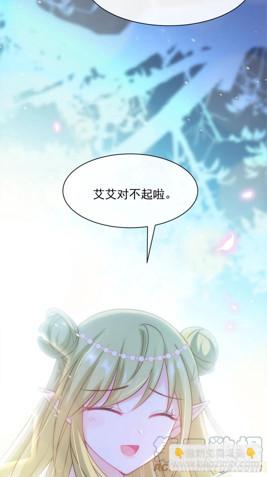 🍟魔神的新娘 078 祈愿 第16页