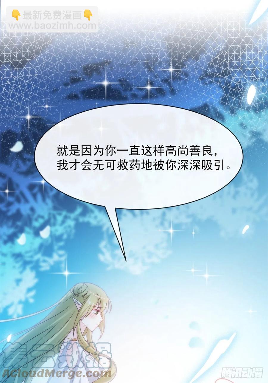 🍟魔神的新娘 078 祈愿 第19页