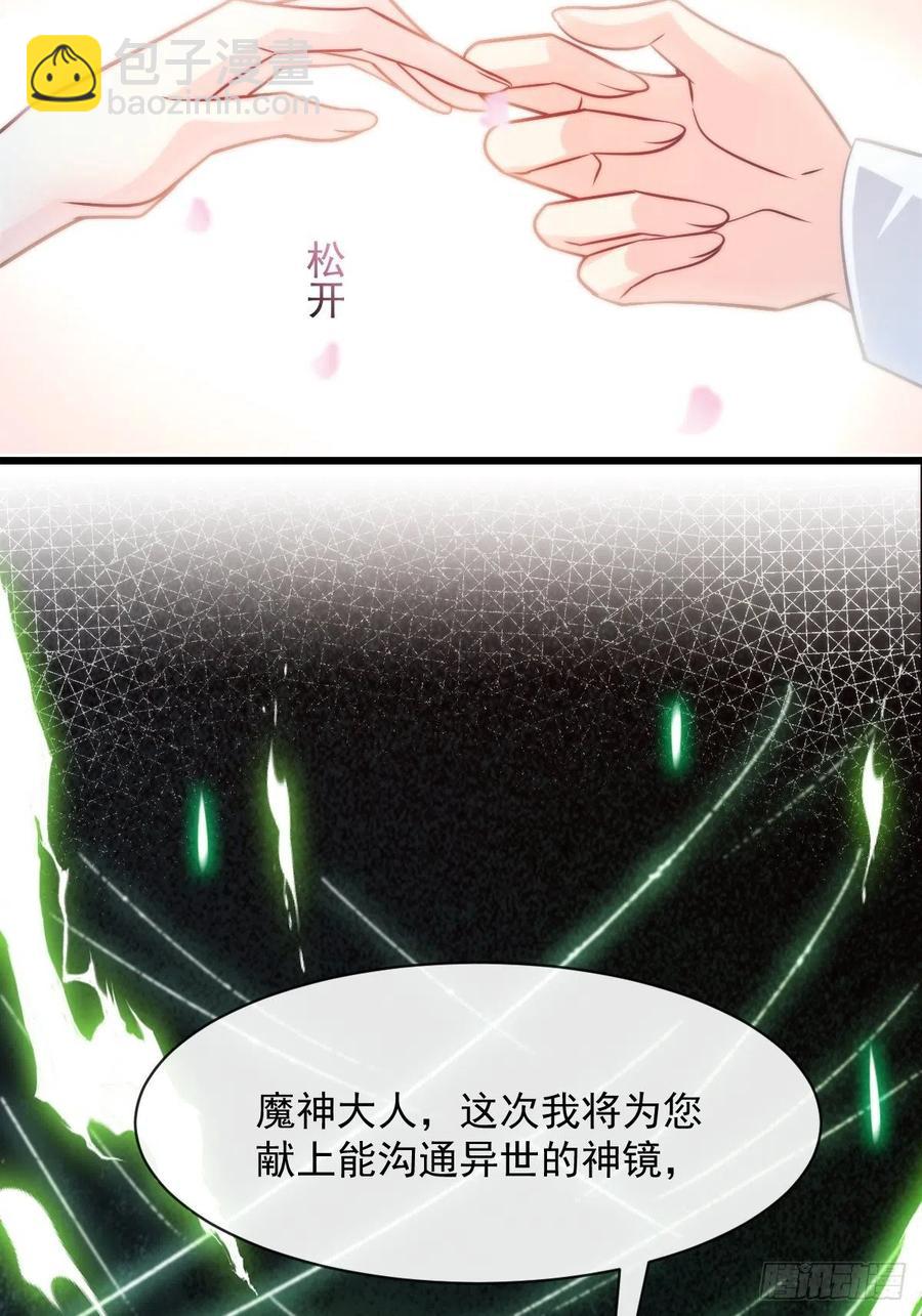 🍟魔神的新娘 078 祈愿 第23页