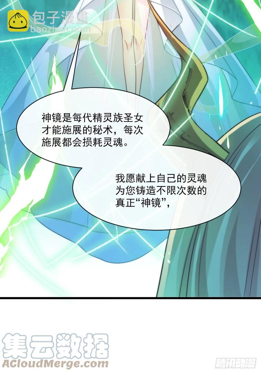 🍟魔神的新娘 078 祈愿 第25页