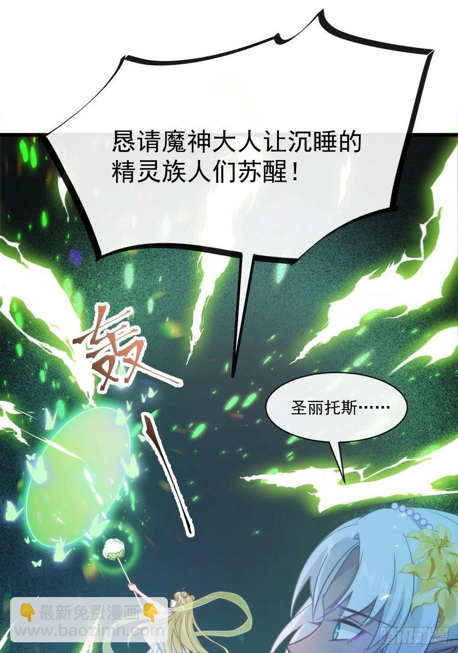 🍟魔神的新娘 078 祈愿 第26页