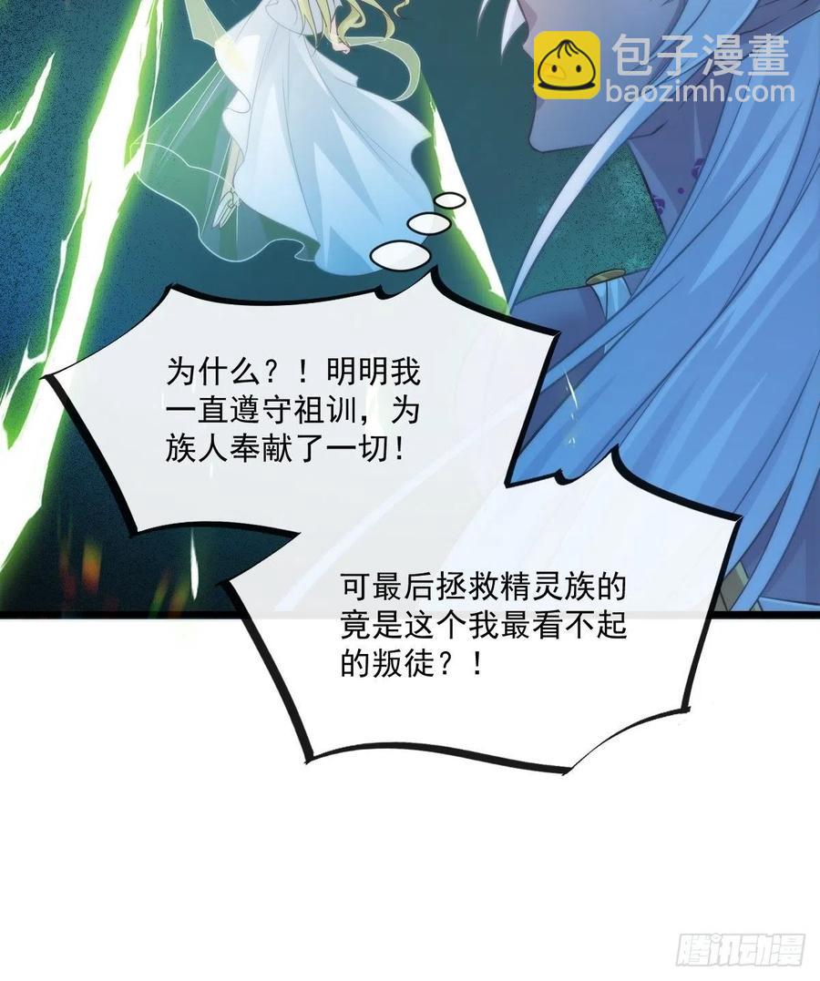 🍟魔神的新娘 078 祈愿 第27页