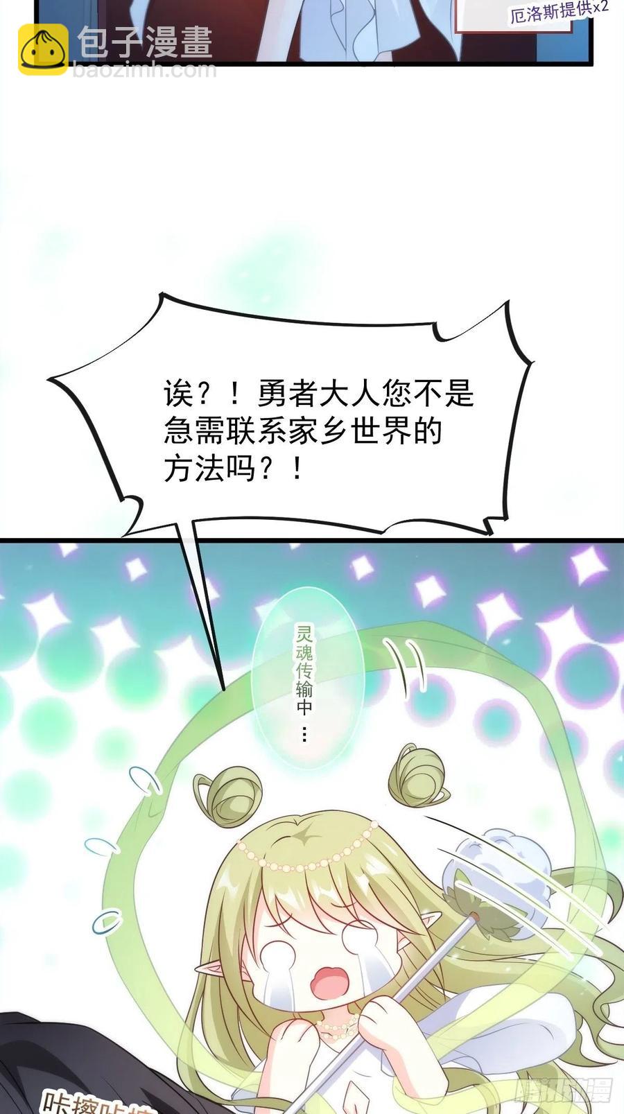 🍟魔神的新娘 078 祈愿 第29页