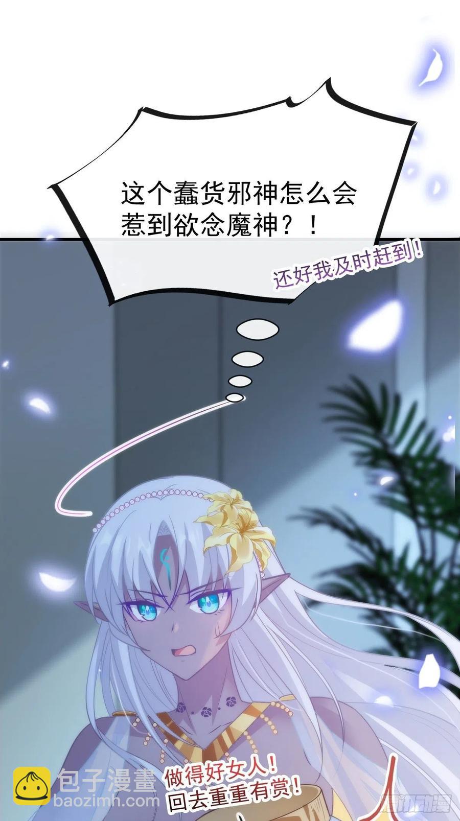🍟魔神的新娘 078 祈愿 第3页