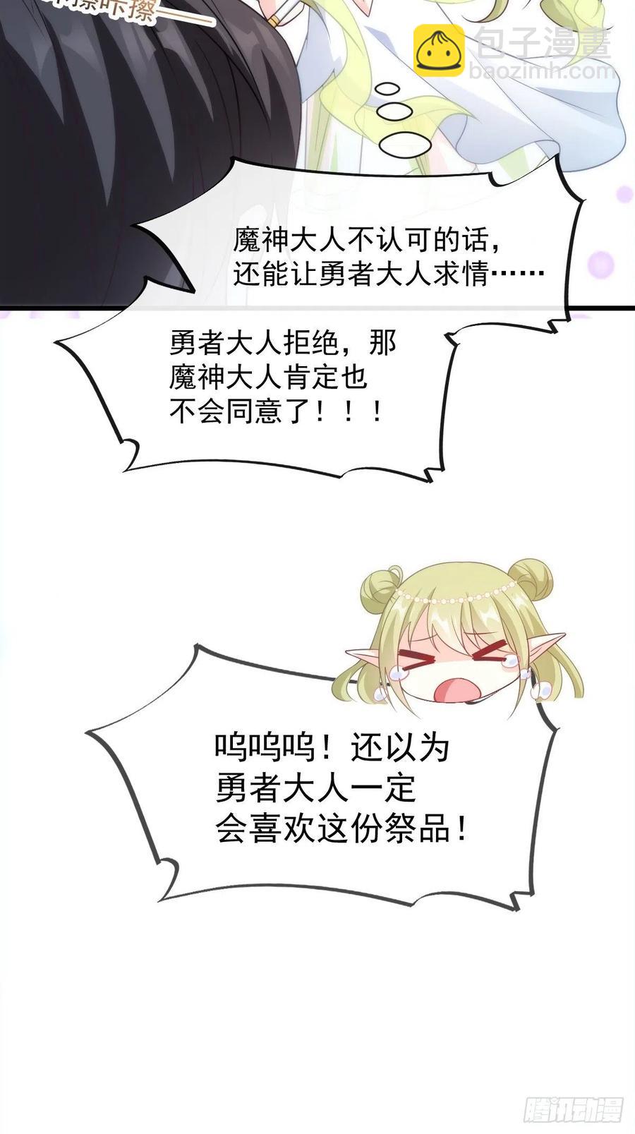 🍟魔神的新娘 078 祈愿 第30页